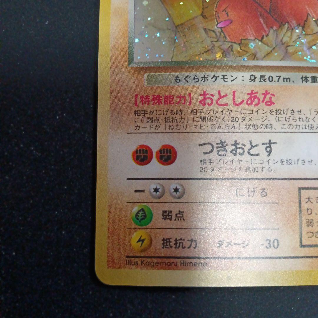 わるいダグトリオ ★ 第4弾拡張パック ロケット団