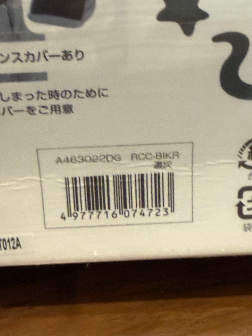 bikke リヤチャイルドシートカバー