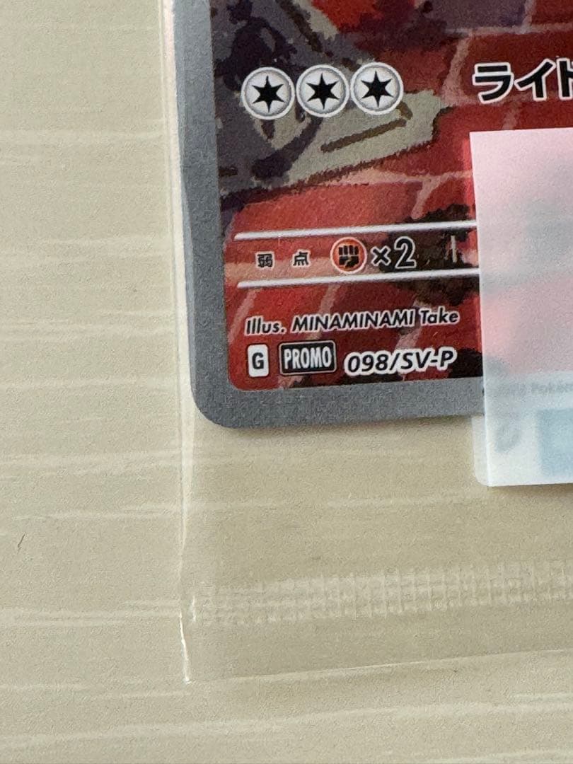 な*ら様 帰ってきた名探偵ピカチュウ プロモカード