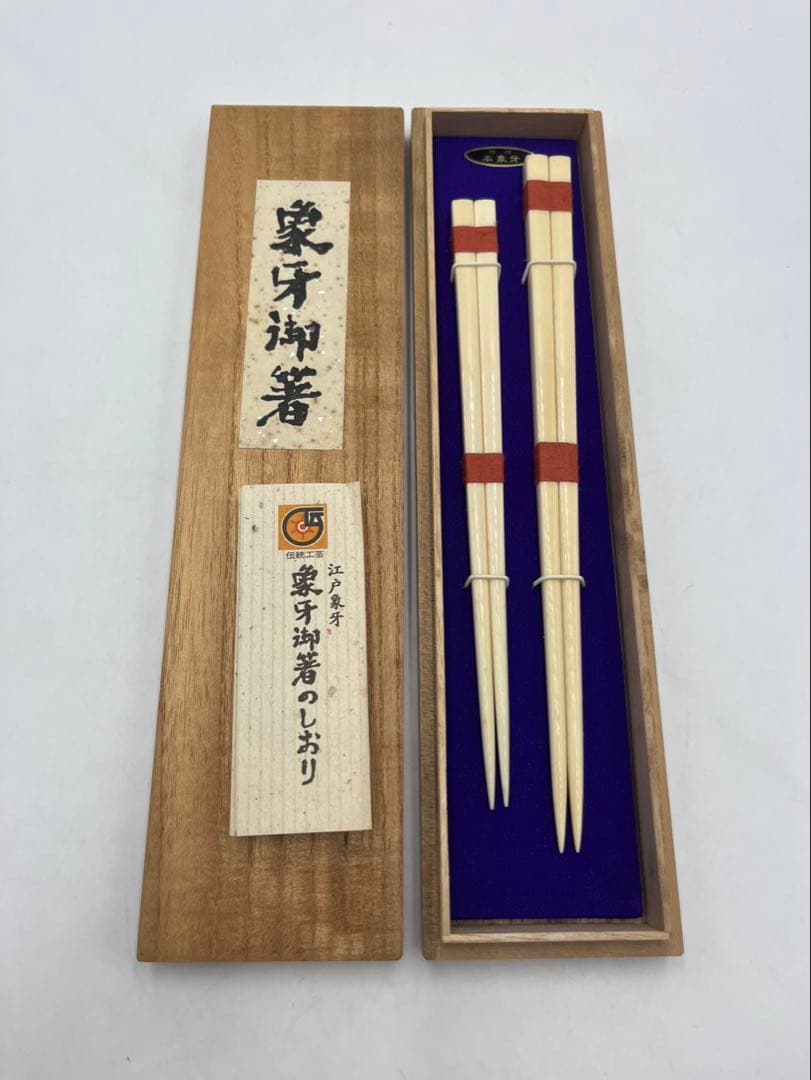 御箸　夫婦箸　はし　未使用品　保管品