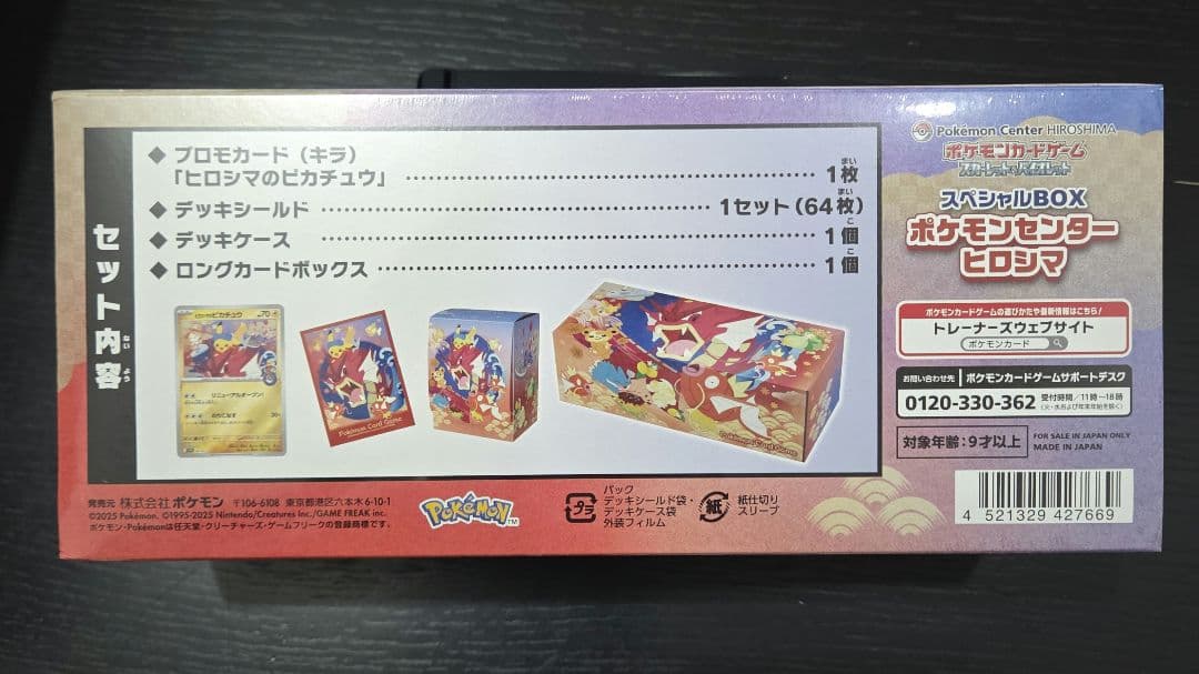 【未開封シュリンク付き】スペシャルBOX　ポケモンセンターヒロシマ