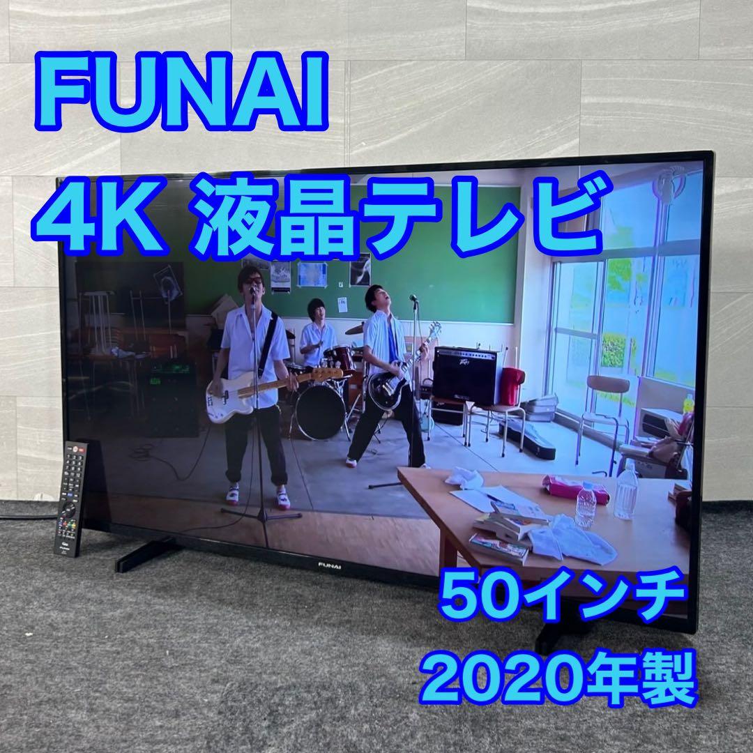 引取限定価格 フナイ 50インチ 4K対応 液晶テレビ 高画質 d4566