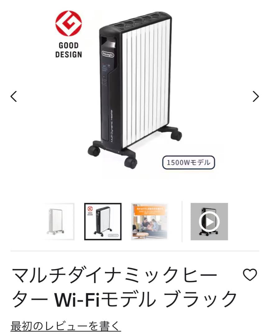 デロンギ マルチダイナミックヒーター Wi-Fiモデル ブラック 1500W