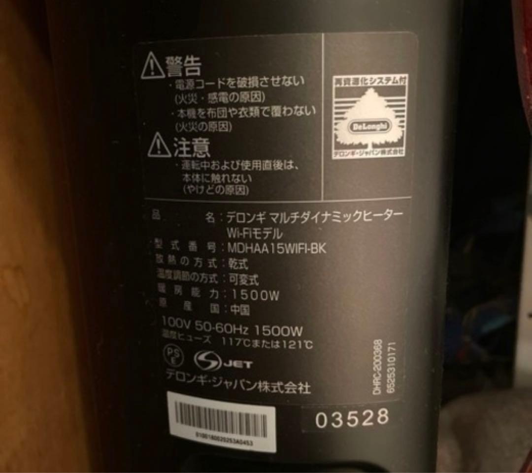 デロンギ マルチダイナミックヒーター Wi-Fiモデル ブラック 1500W