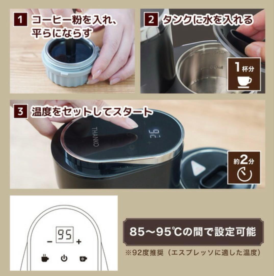 THANKO ESPR25HBK 小型エスプレッソメーカーミニバリ　高圧力抽出