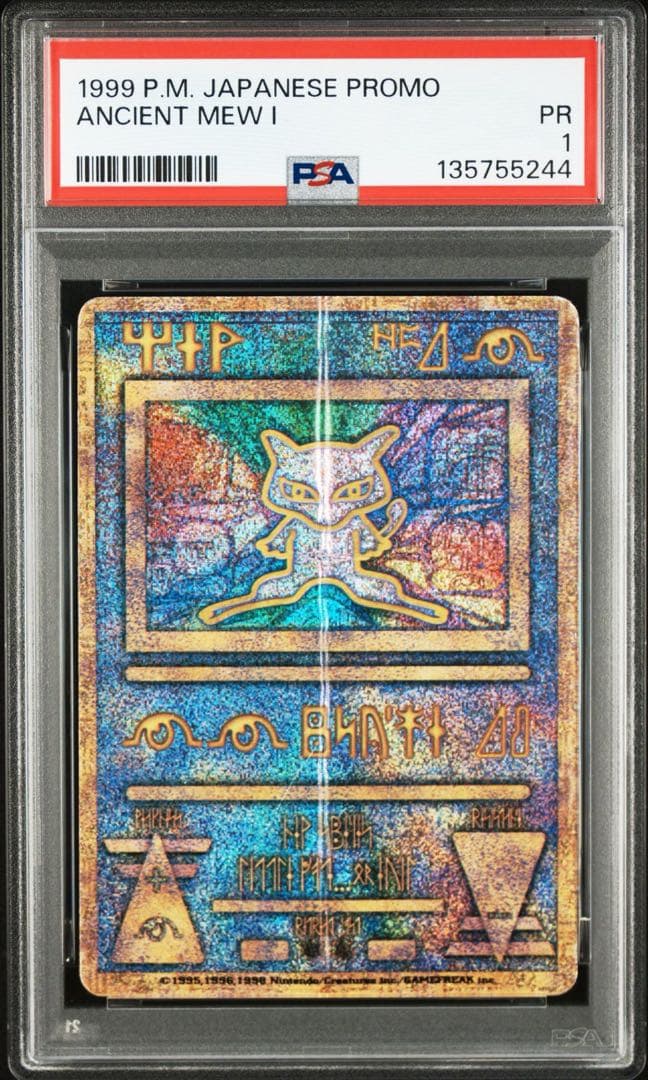 PSA1 古代のミュウ