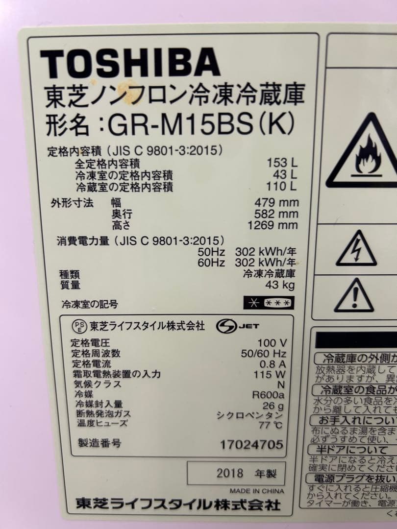 名古屋市内無料配送32★東芝 153L GR-M15BS 2018年製