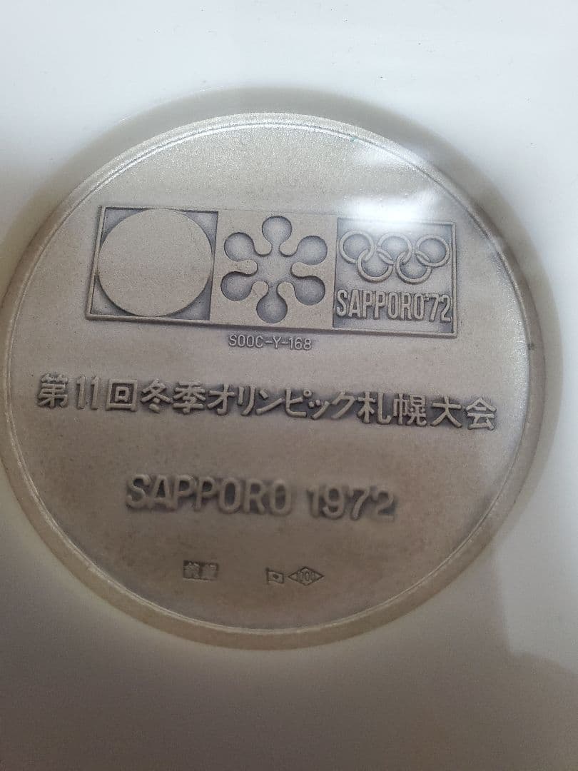 生*犬様 札幌冬季オリンピック 1972 純銀メダル
