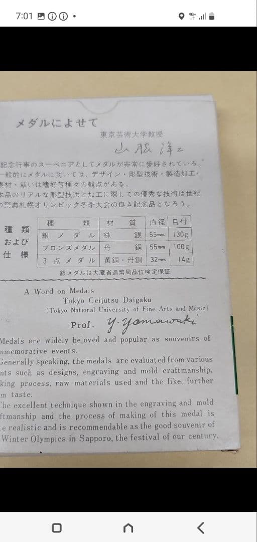 生*犬様 札幌冬季オリンピック 1972 純銀メダル