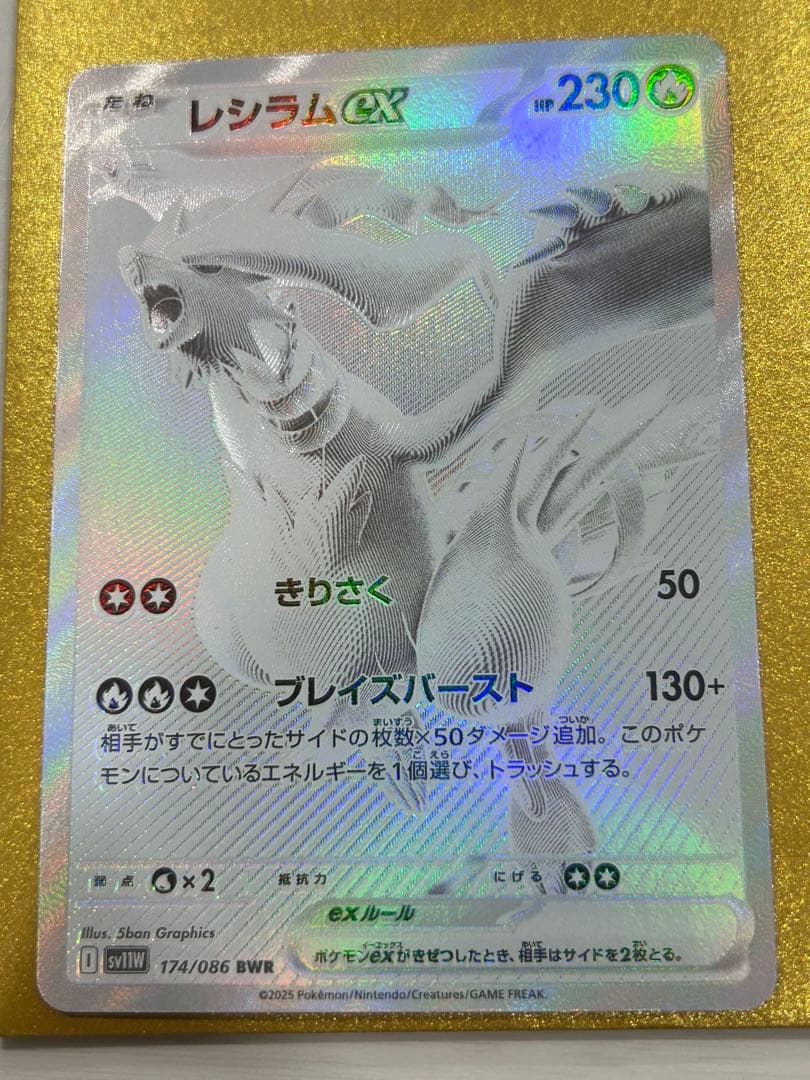 レシラムEX 230 ポケモンカード BWR 極美品