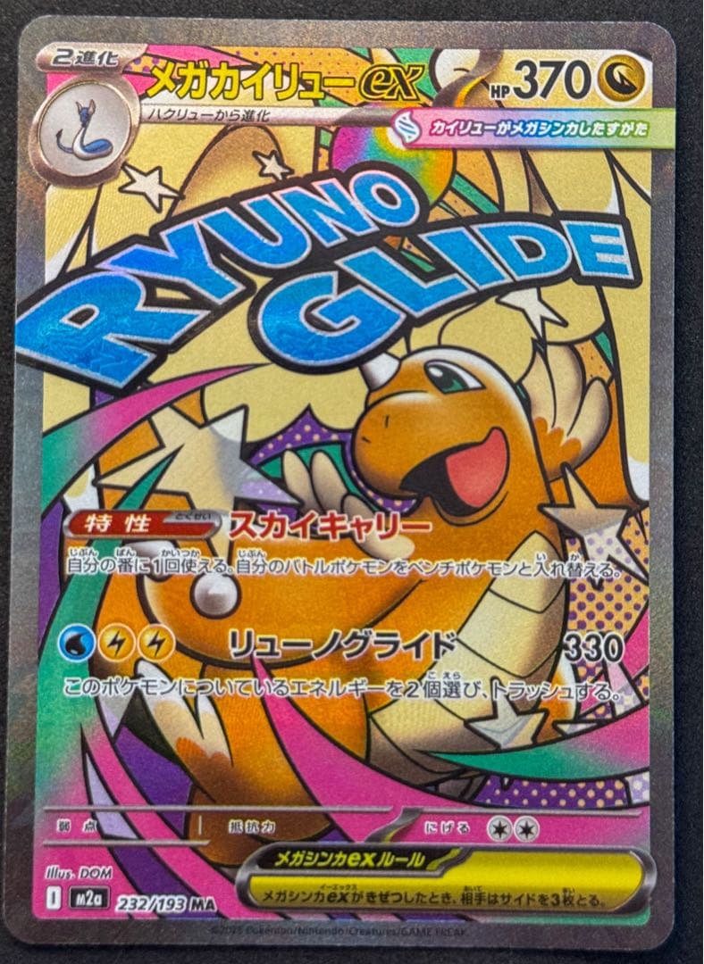 メガカイリューex MA 中国語箔押し エラー