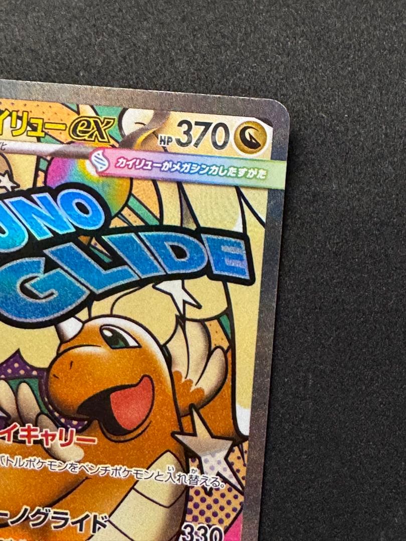 メガカイリューex MA 中国語箔押し エラー