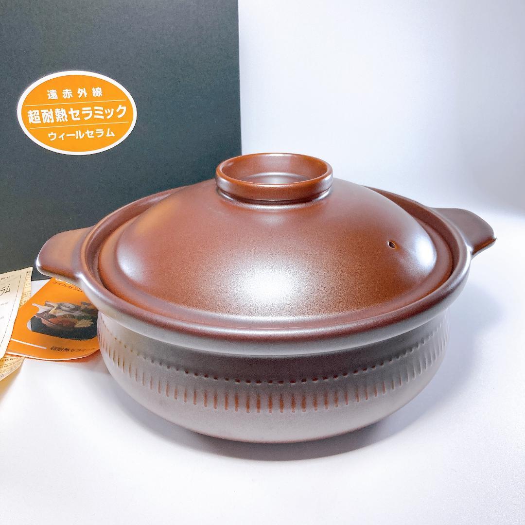 遠赤外線 超耐熱セラミック ウィールセラム 大鍋　両手鍋　鍋　|3713|