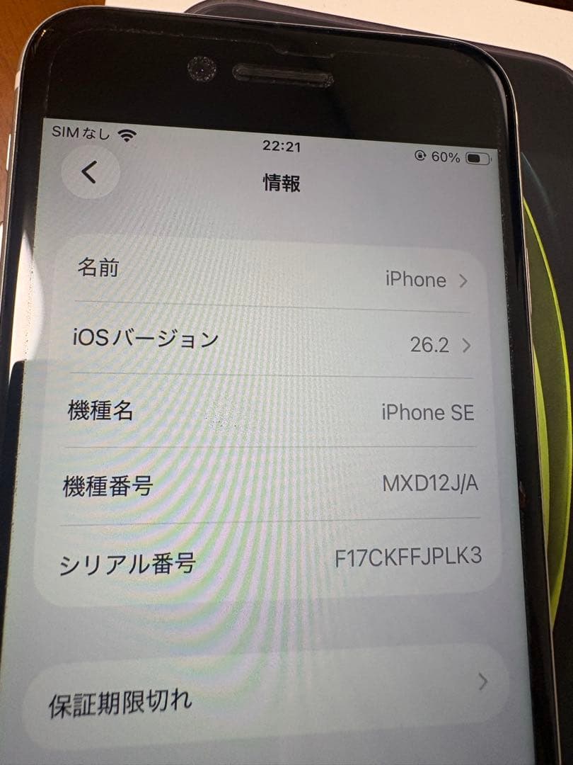 Apple iPhoneSE第二世代　【起動確認済み】ホワイト 本体