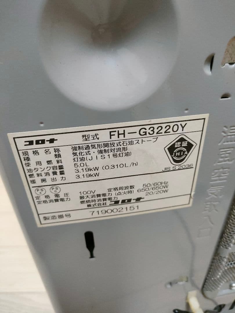 コロナ　石油ファンヒーター　FH-G3220Y 2020年製