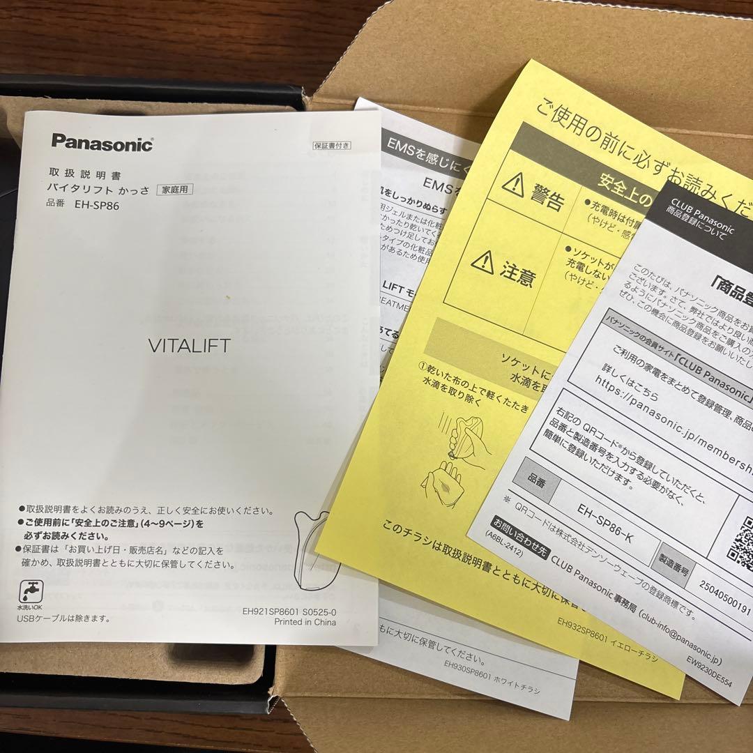 バイタリフト かっさ EH-SP86-K