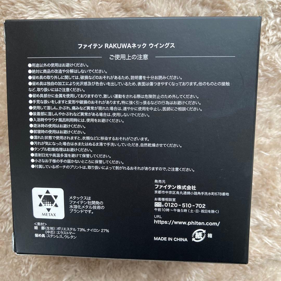 phiten 羽生結弦 磁気ネックレス　40cm RAKUWA ファイテン
