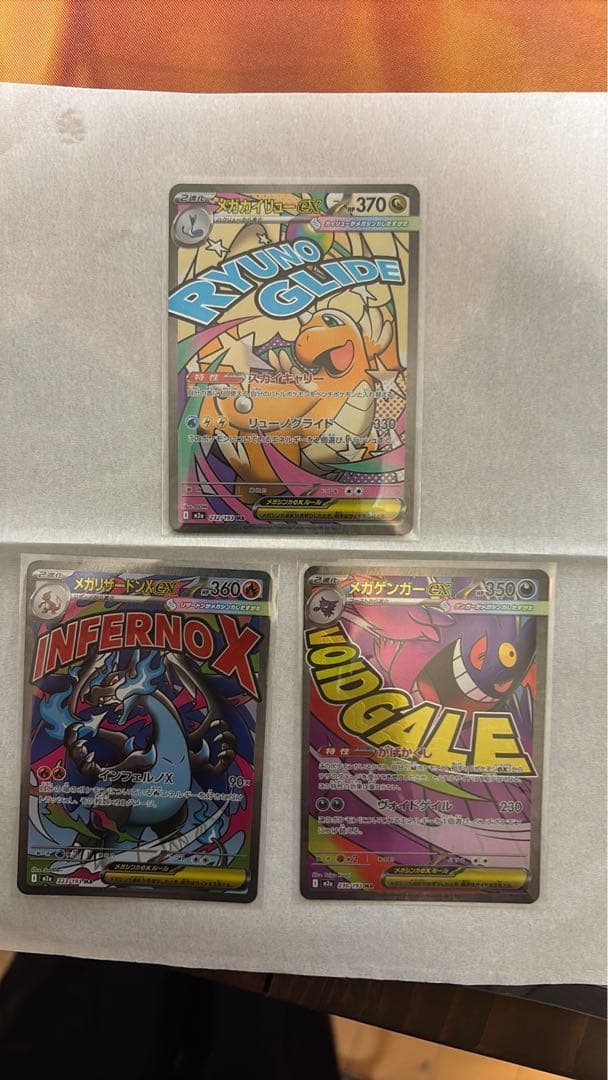 メガゲンガーex メガリザードンex メガカイリューex MA 3枚セット