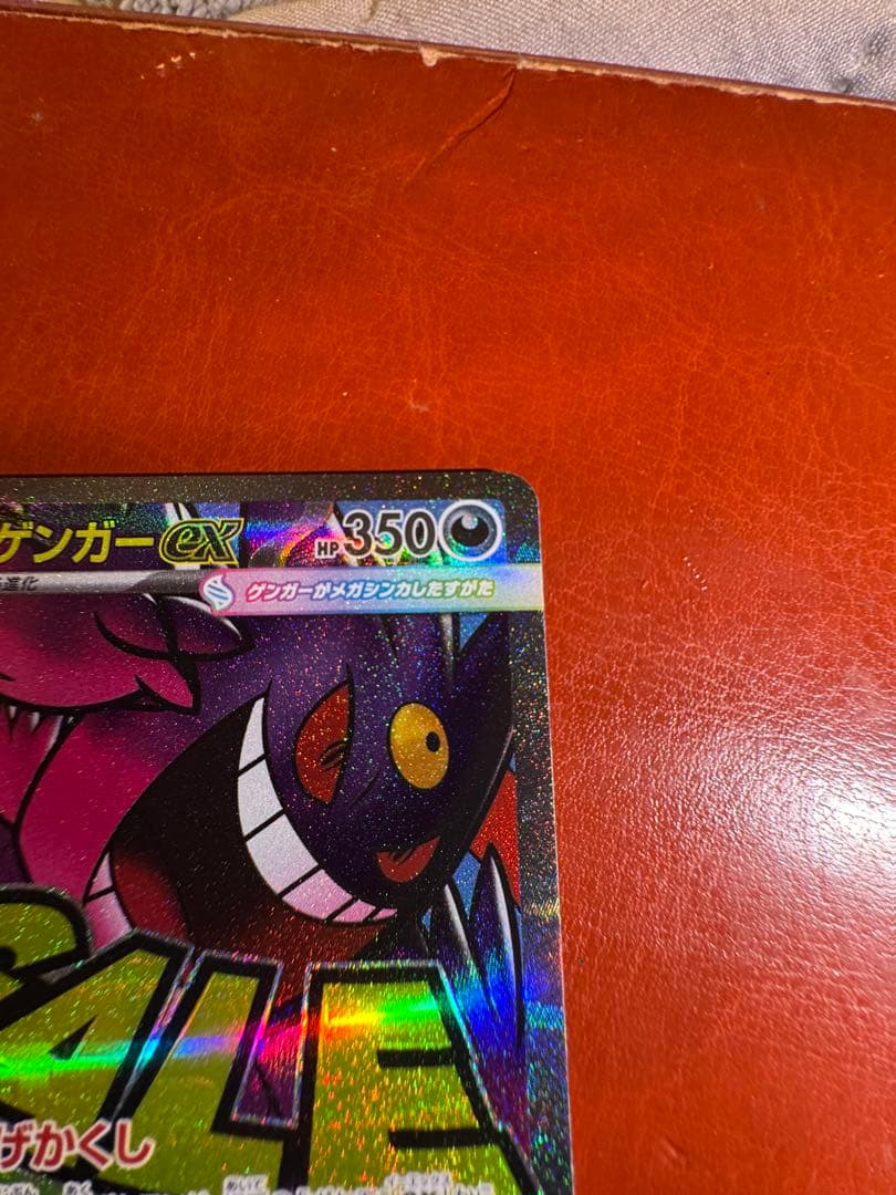 メガゲンガーex メガリザードンex メガカイリューex MA 3枚セット