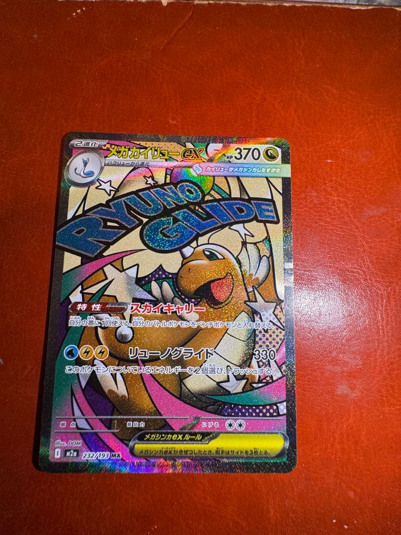 メガゲンガーex メガリザードンex メガカイリューex MA 3枚セット