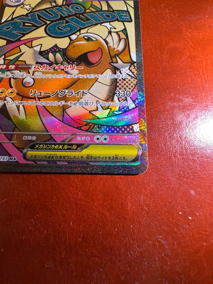 メガゲンガーex メガリザードンex メガカイリューex MA 3枚セット