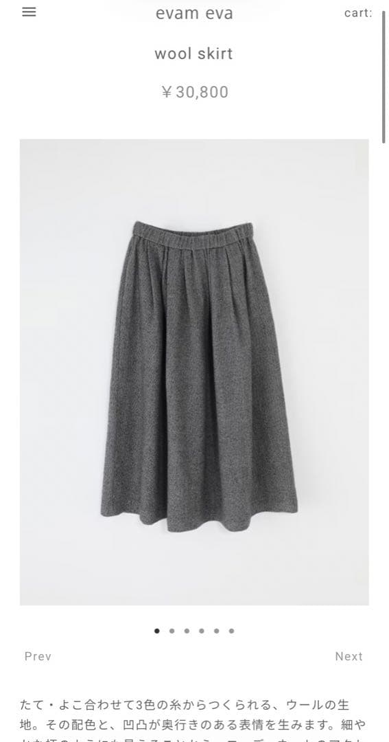 定価30,800円 今期タグ付き evam eva ウール ロングスカート