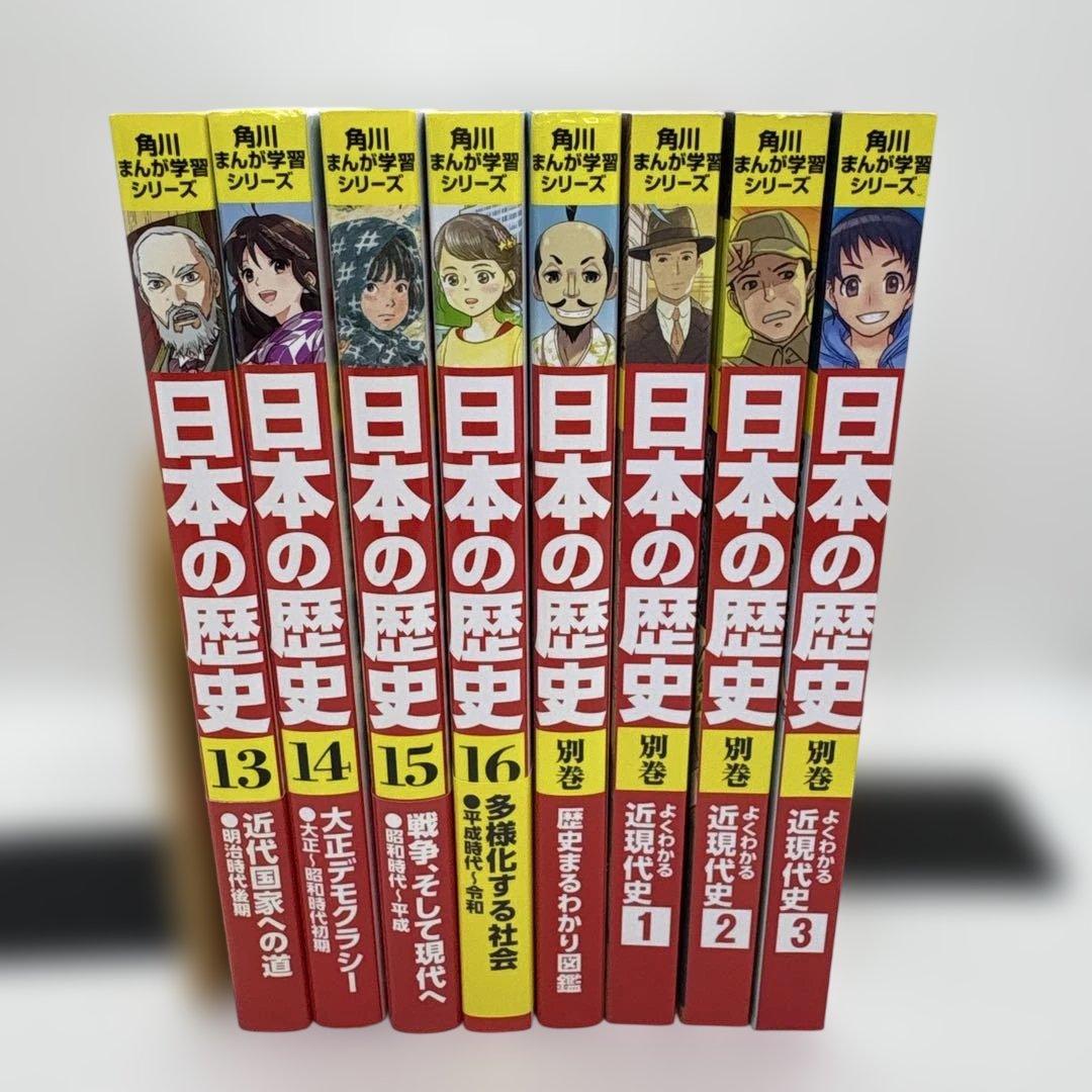 角川まんが学習シリーズ 日本の歴史 全16巻+別巻4冊　　計20冊セット