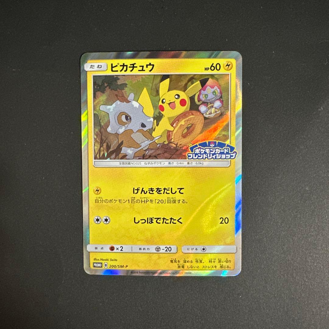 ピカチュウ：フレンドリィショップキャンペーン PROMO SM-Pプロモカード