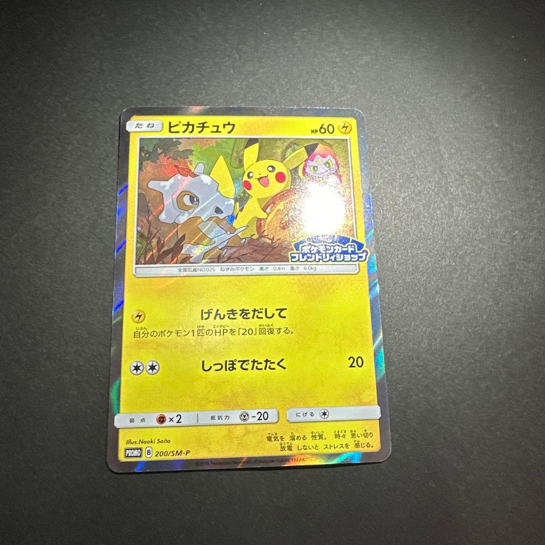 ピカチュウ：フレンドリィショップキャンペーン PROMO SM-Pプロモカード