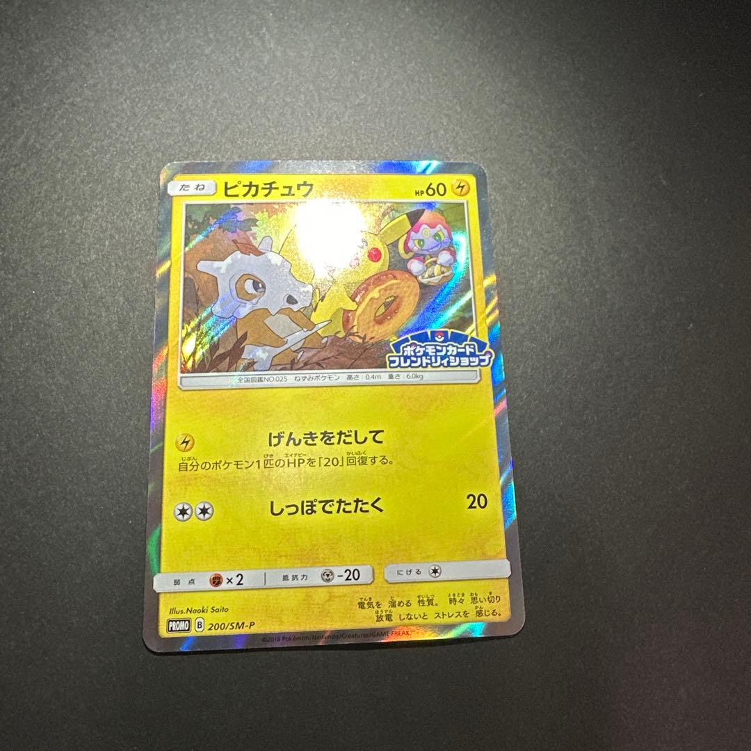 ピカチュウ：フレンドリィショップキャンペーン PROMO SM-Pプロモカード
