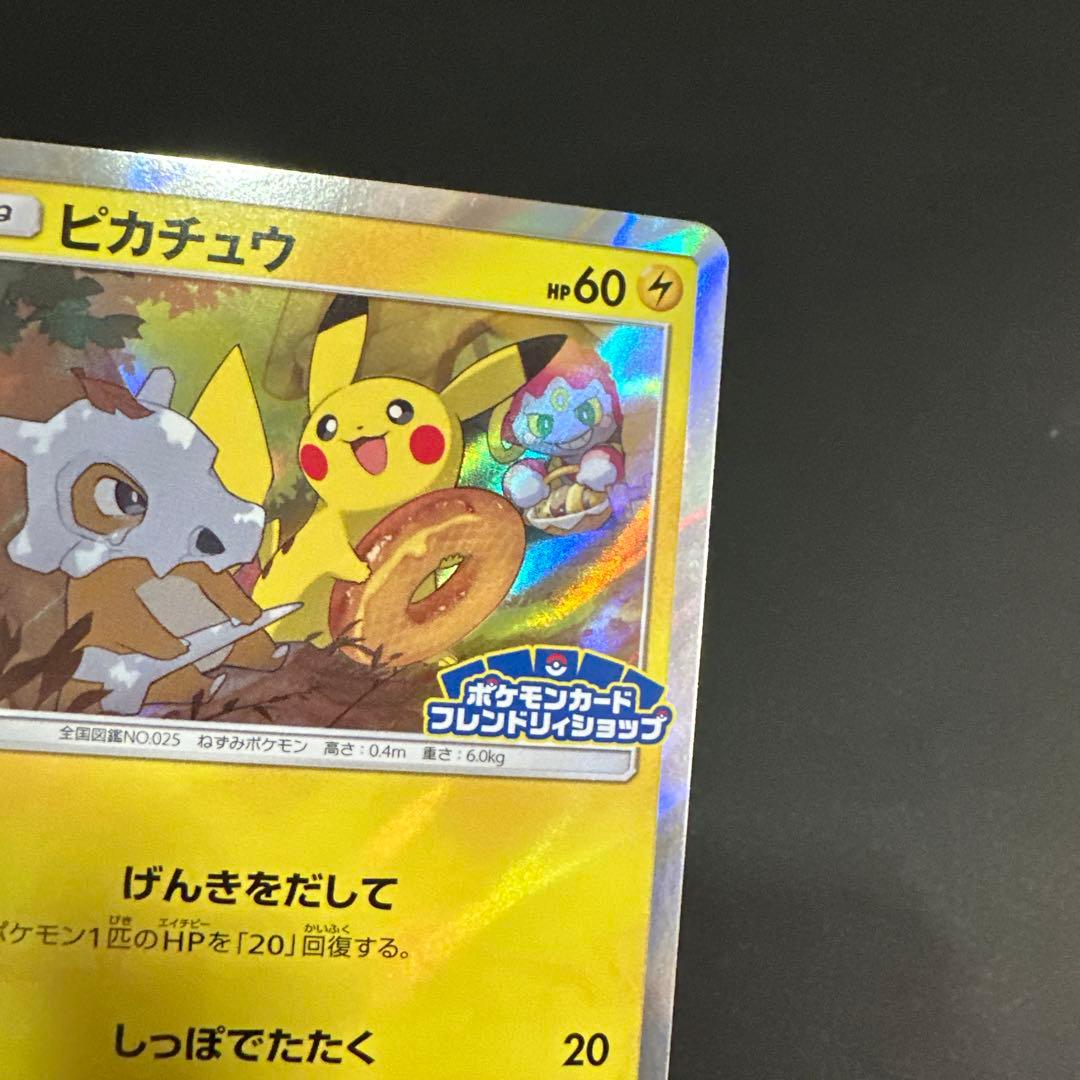 ピカチュウ：フレンドリィショップキャンペーン PROMO SM-Pプロモカード