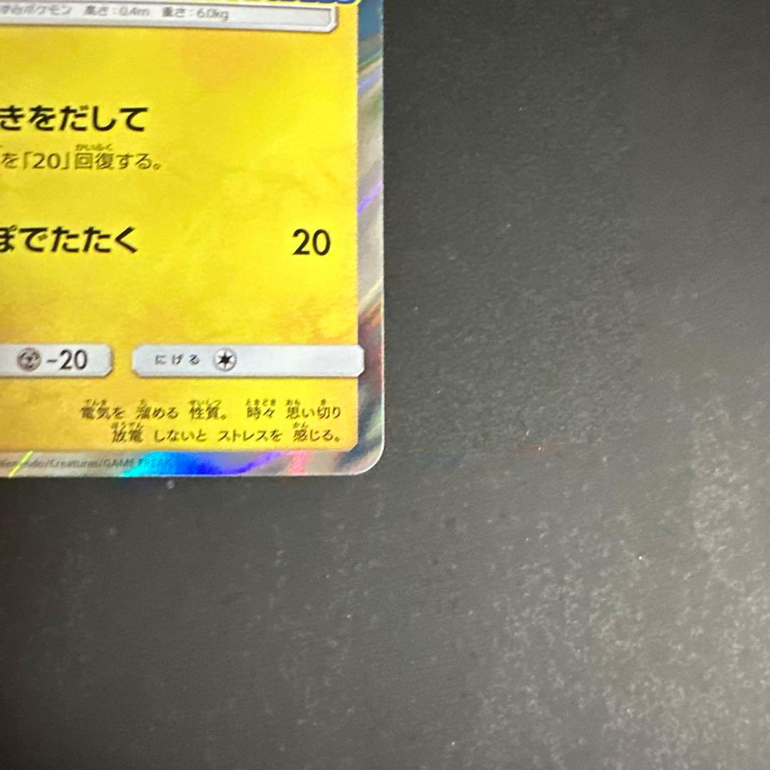 ピカチュウ：フレンドリィショップキャンペーン PROMO SM-Pプロモカード