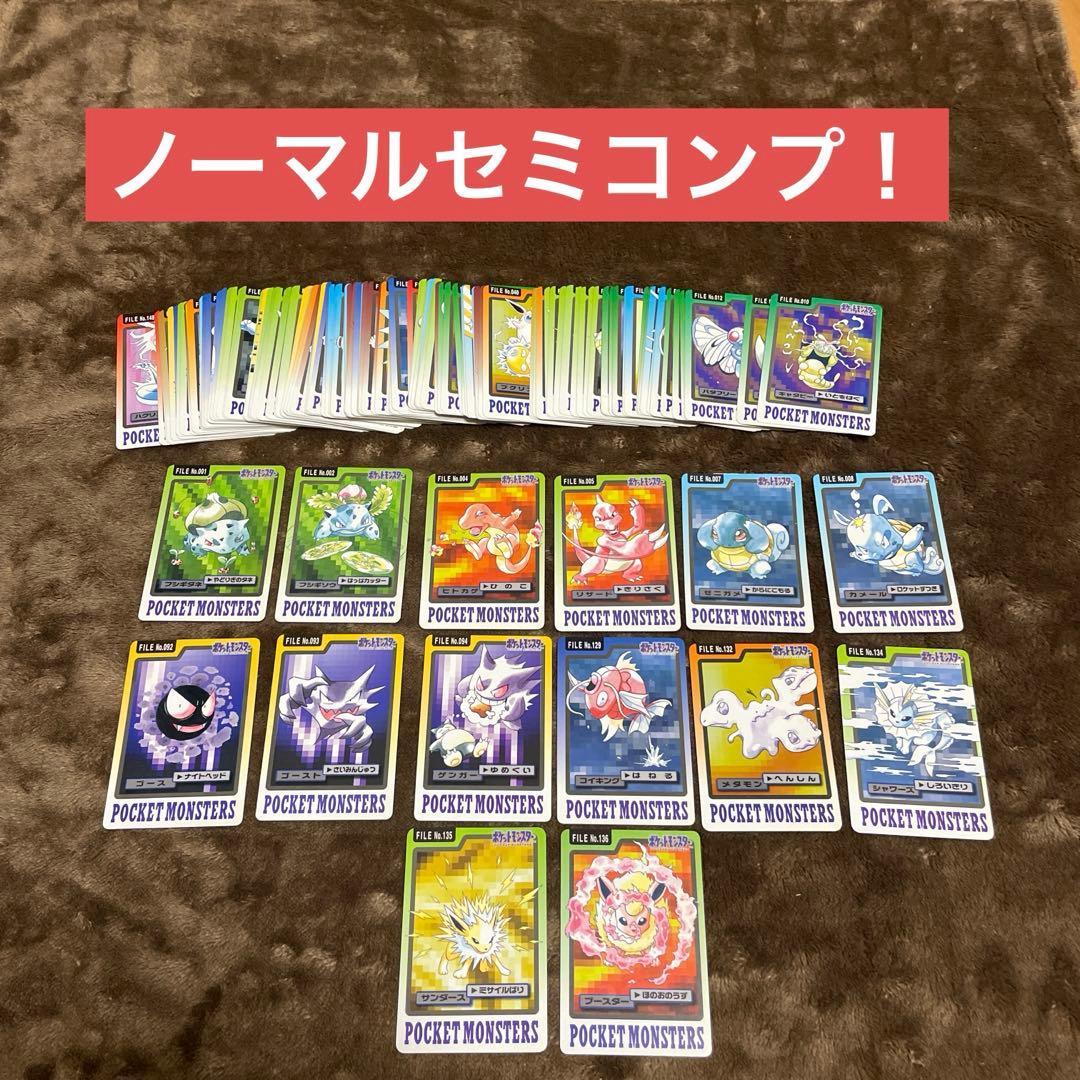 ポケモン カードダス　ノーマル　セミ コンプ　まとめ