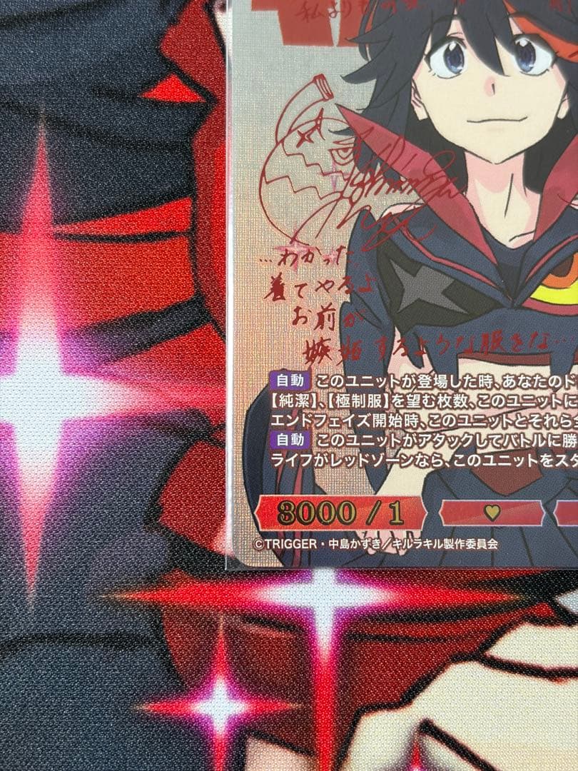 ビルディバイドブライト　キルラキル　纏流子&鮮血 SC　サイン