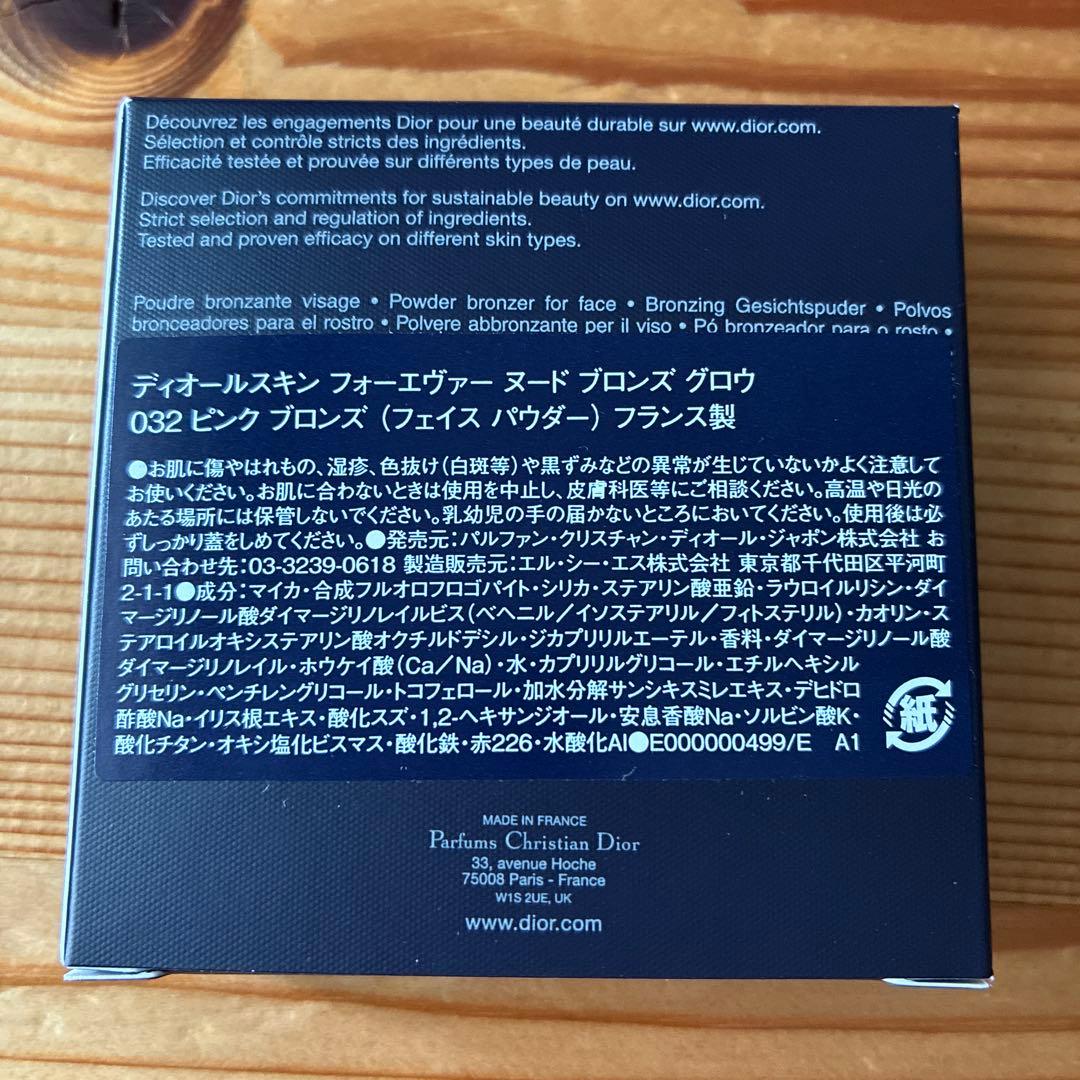 ディオール フォーエヴァーヌードブロンズグロウ 032 ピンクブロンズ