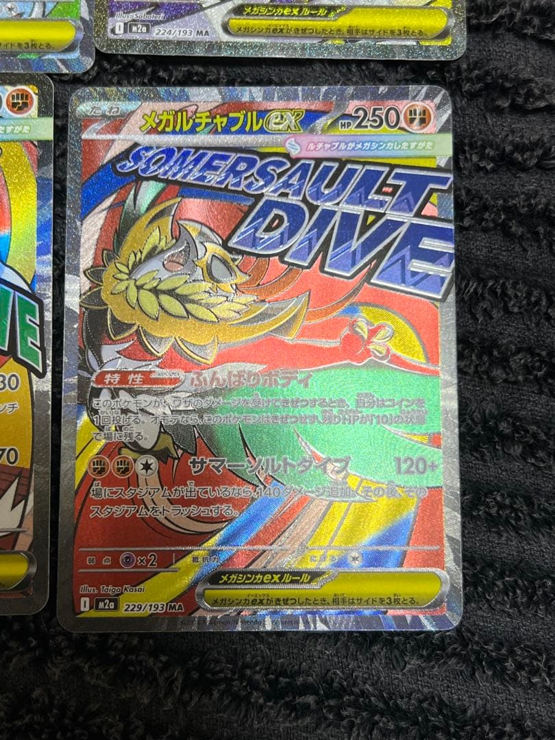 メガドリーム　MA コンプリート　全て美品クラス