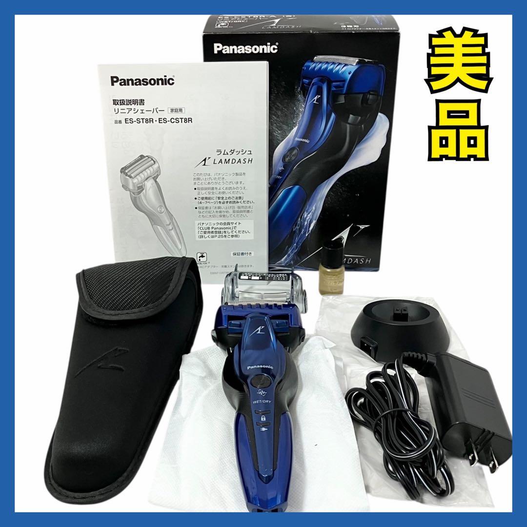 【美品】パナソニック ラムダッシュ メンズシェーバー ES-CST8R-A 青