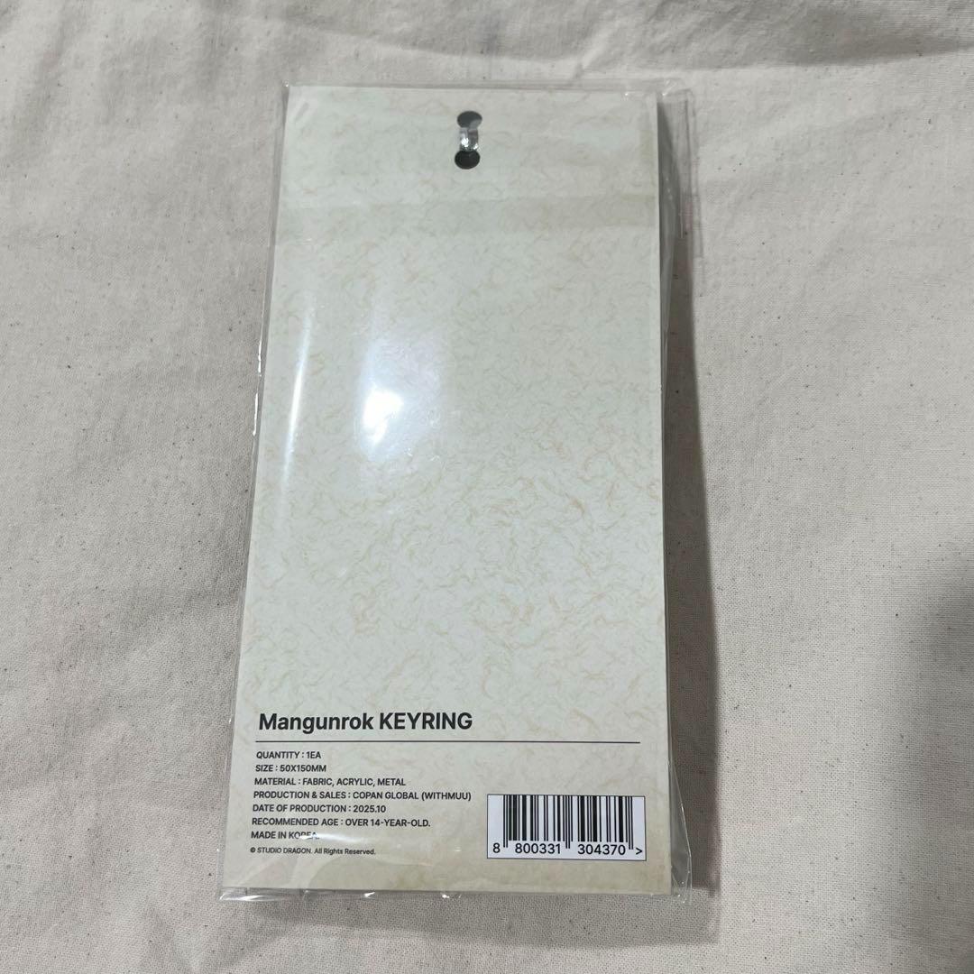 暴君のシェフ 韓国 POPUP 望雲録キーリング③