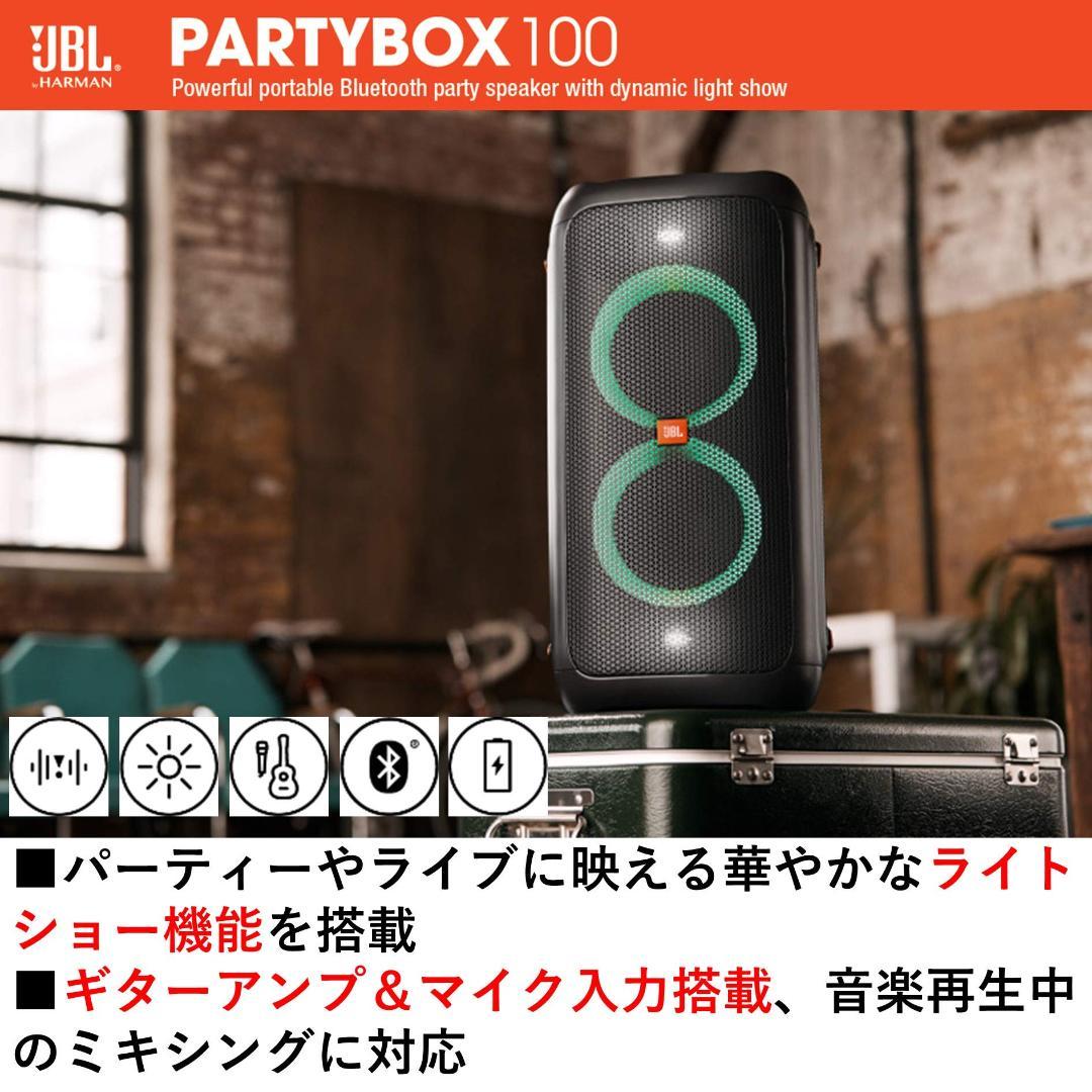 ✨レア美品✨ JBL PARTYBOX100 Bluetooth スピーカー