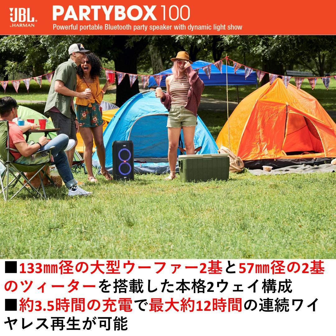 ✨レア美品✨ JBL PARTYBOX100 Bluetooth スピーカー
