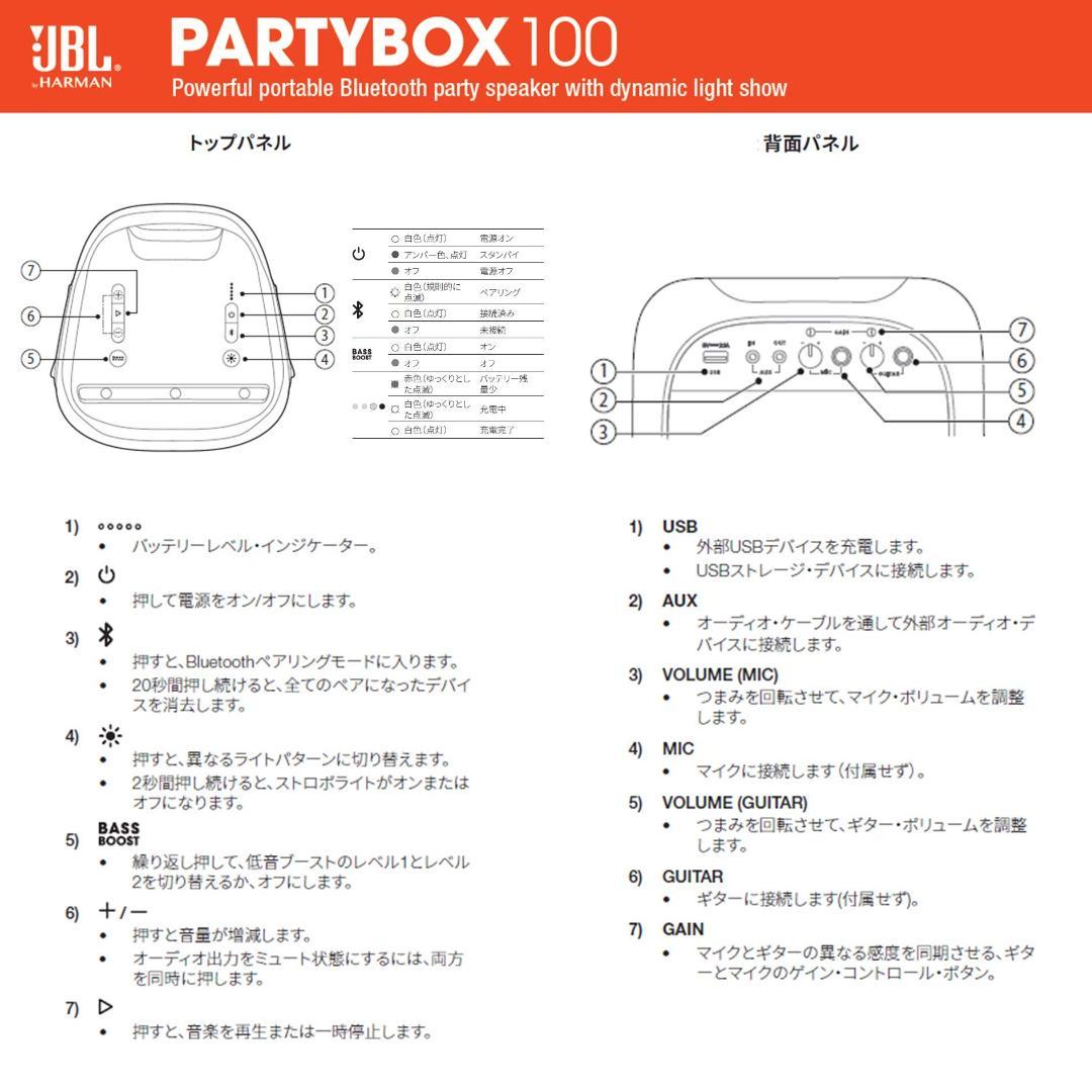 ✨レア美品✨ JBL PARTYBOX100 Bluetooth スピーカー