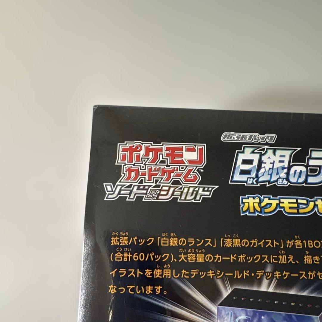 白銀のランス＆漆黒のガイスト ポケモンセンター・ポケモンストアセット