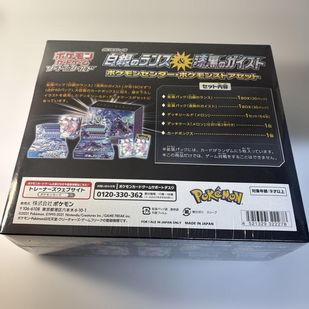 白銀のランス＆漆黒のガイスト ポケモンセンター・ポケモンストアセット