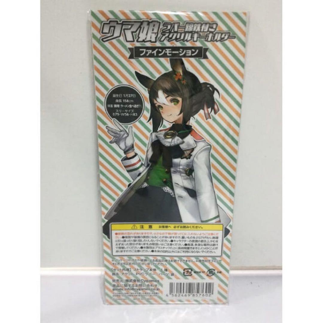 ウマ娘　ファインモーション蹄鉄ホルダー