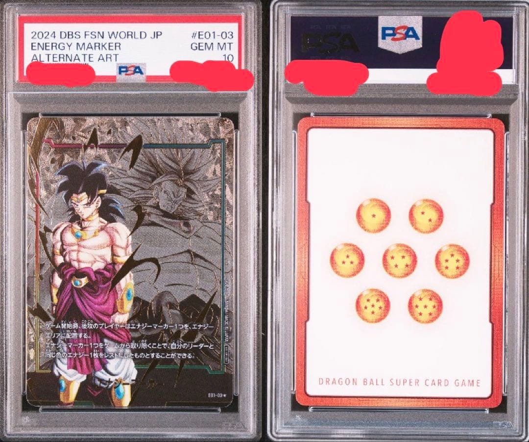 ドラゴン フュージョンワールド ブロリー エナジーマーカー パラレル psa10