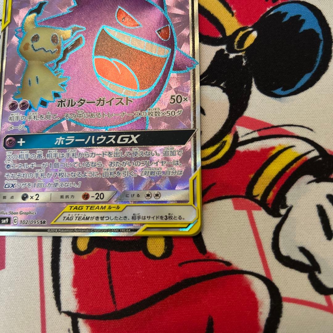 ゲンガー&ミミッキュgx sr