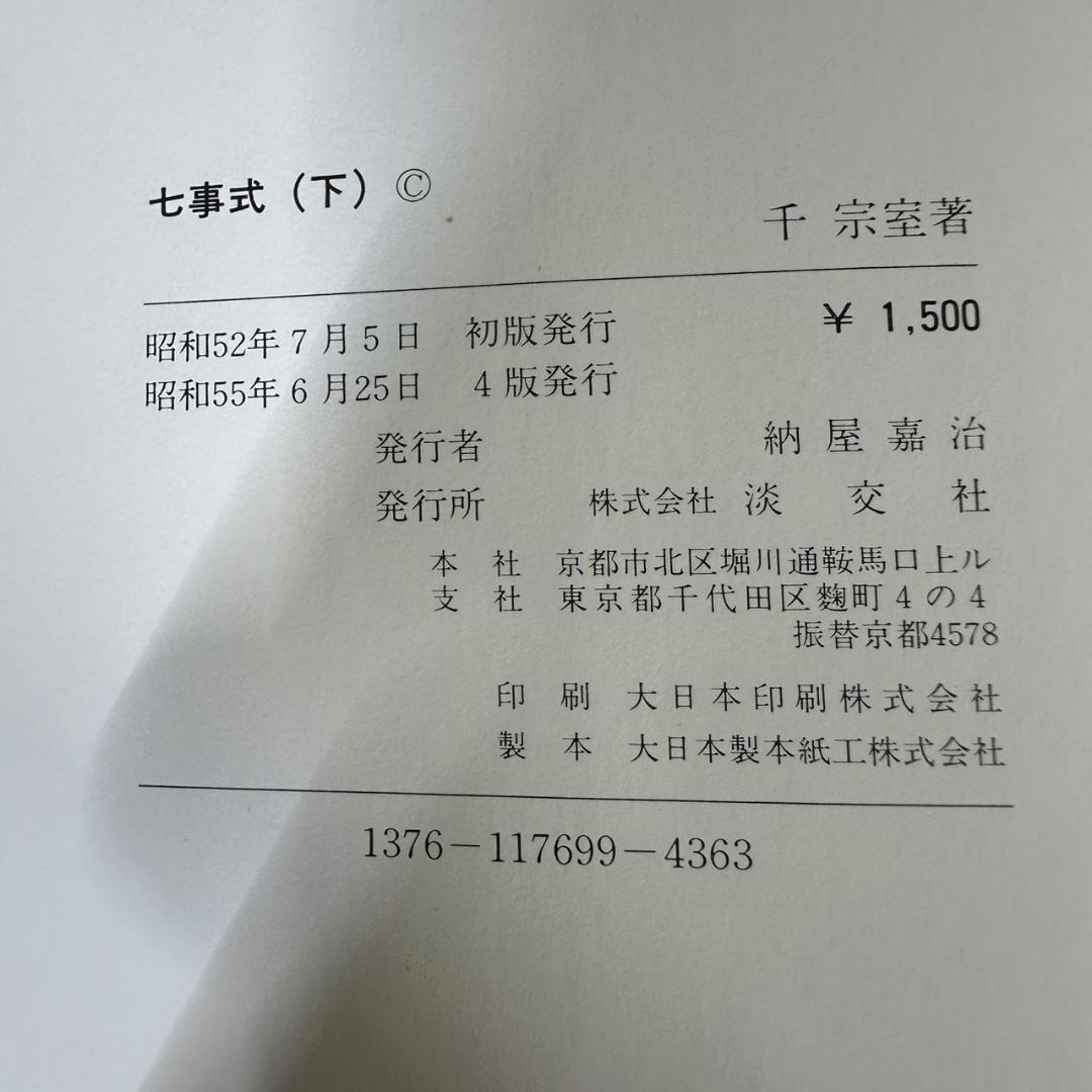 裏千家茶道教科 1-17巻 全巻セット 千宗室＋客の心得　18冊セット