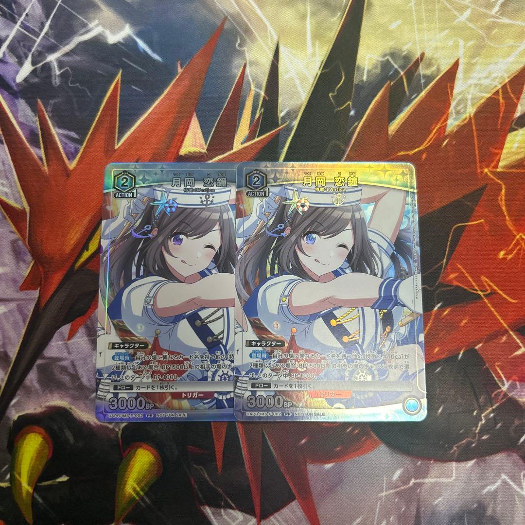 月岡恋鐘 ユニチケ プロモ 2枚