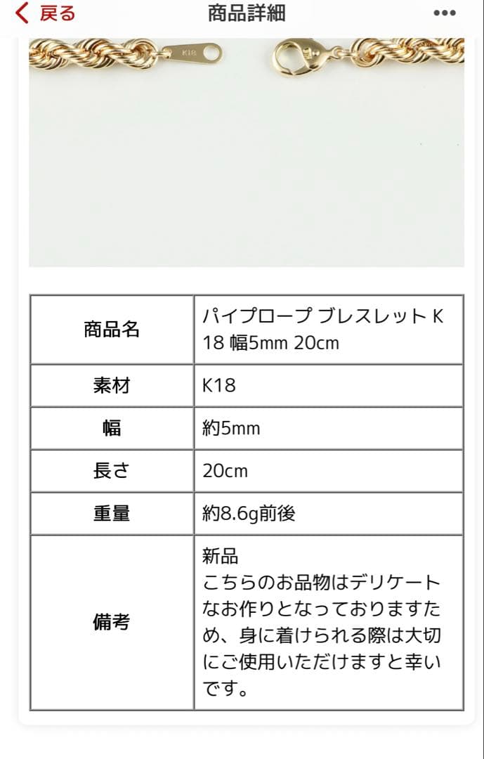 K18 18金 750 ロープ　パイプチェーン　ブレスレット　9g 土日限定価格
