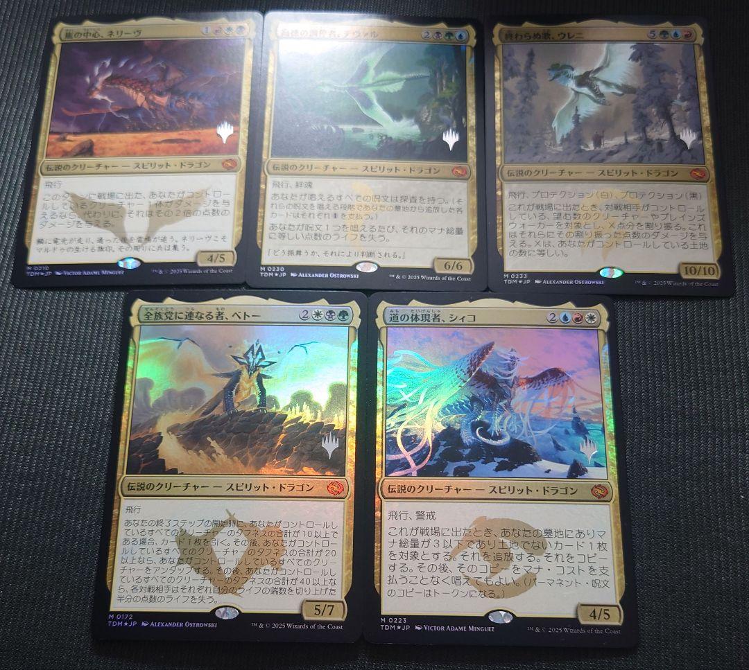 mtg 伝説の神話ドラゴン コンプセット 箔押し プロモ FOIL tdm